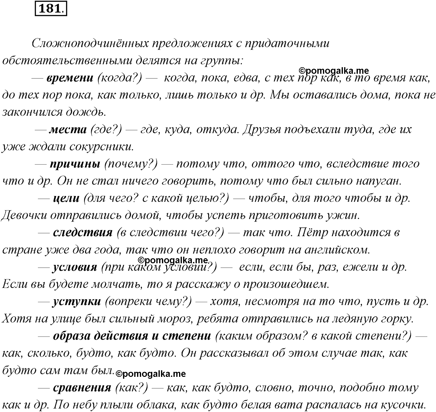 страница 106 упражнение 181 русский язык 9 класс Рыбченкова учебник 2022 год