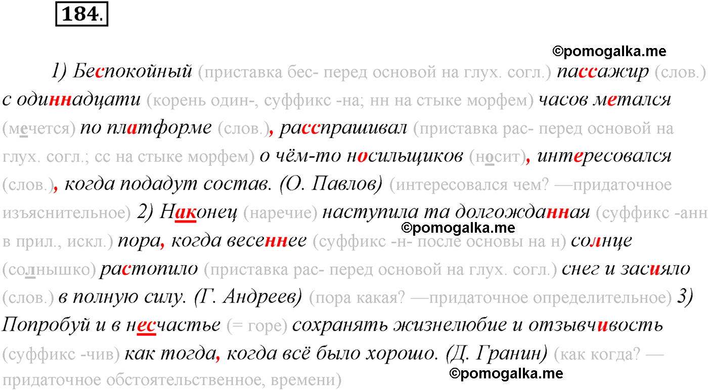 упражнение №184 русский язык 9 класс Рыбченкова, Александрова