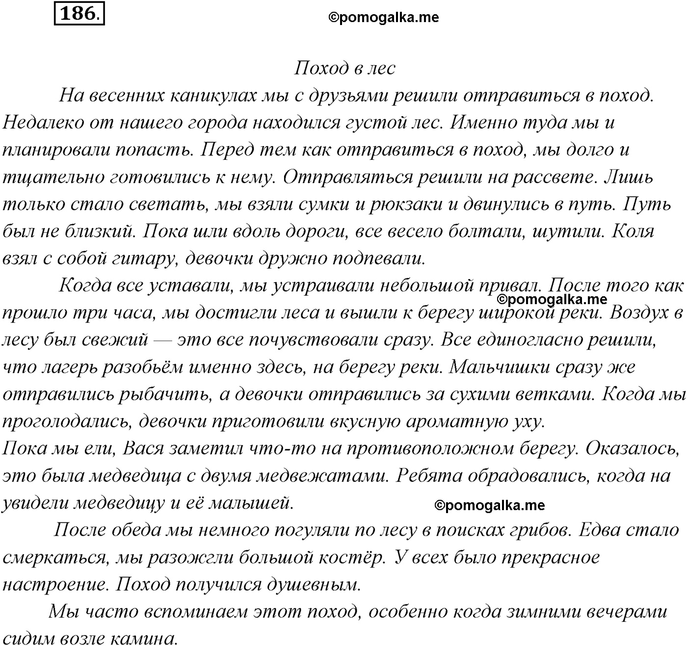 страница 107 упражнение 186 русский язык 9 класс Рыбченкова учебник 2022 год