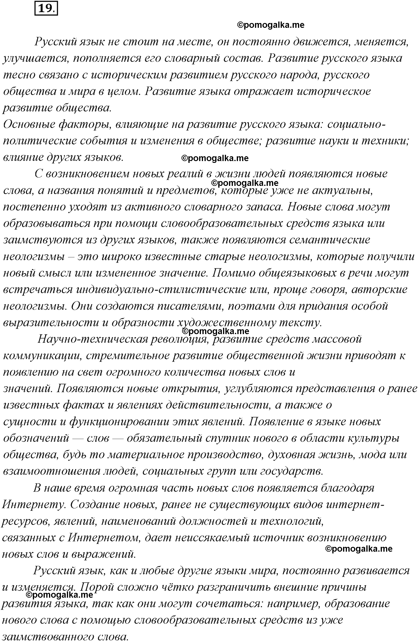 страница 16 упражнение 19 русский язык 9 класс Рыбченкова учебник 2022 год