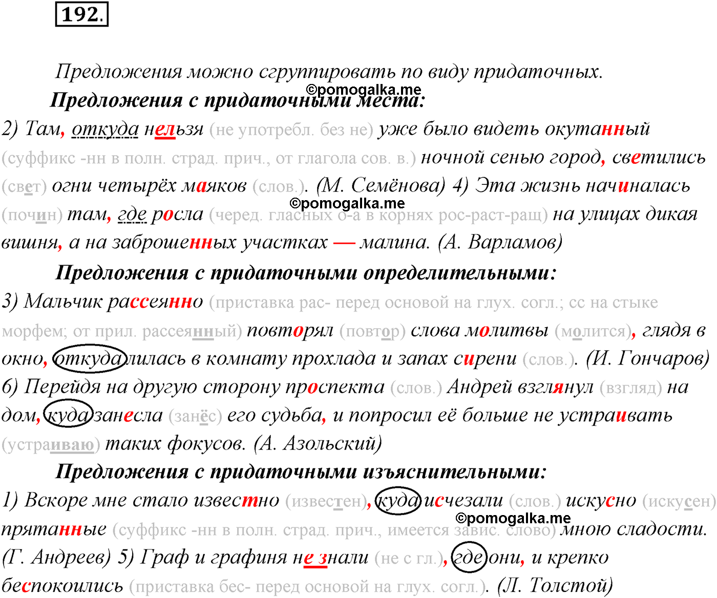 упражнение №192 русский язык 9 класс Рыбченкова, Александрова