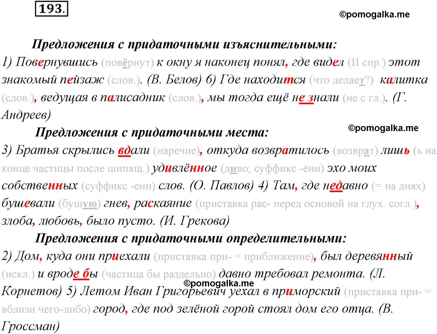 страница 110 упражнение 193 русский язык 9 класс Рыбченкова учебник 2022 год