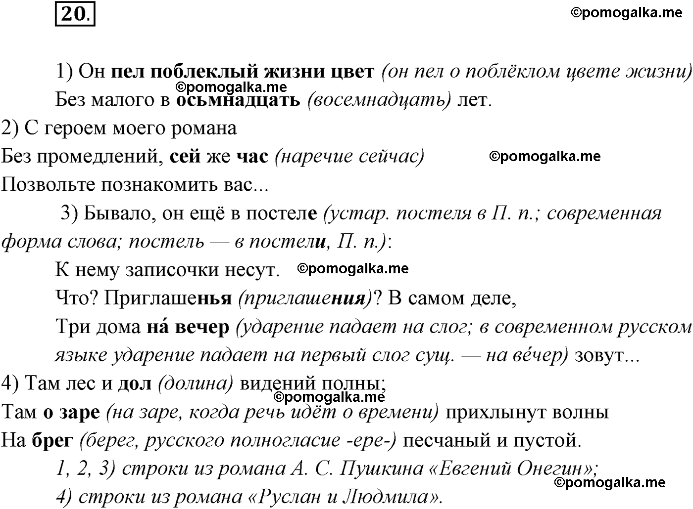 страница 17 упражнение 20 русский язык 9 класс Рыбченкова учебник 2022 год