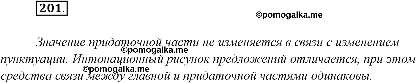 страница 114 упражнение 201 русский язык 9 класс Рыбченкова учебник 2022 год