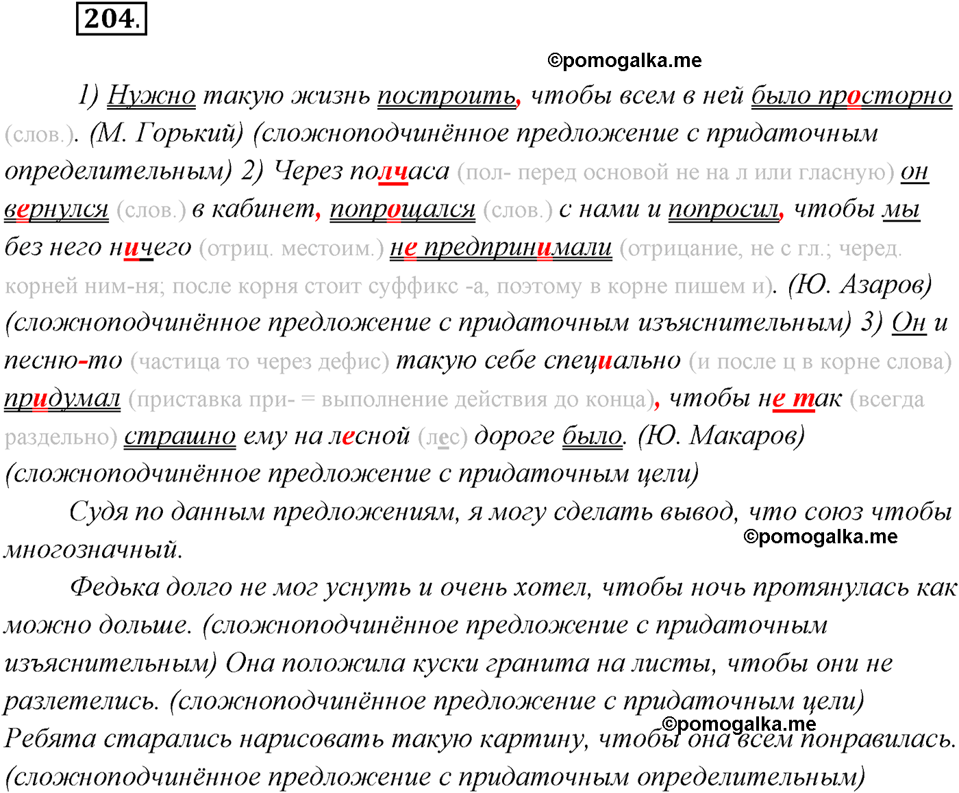 страница 116 упражнение 204 русский язык 9 класс Рыбченкова учебник 2022 год