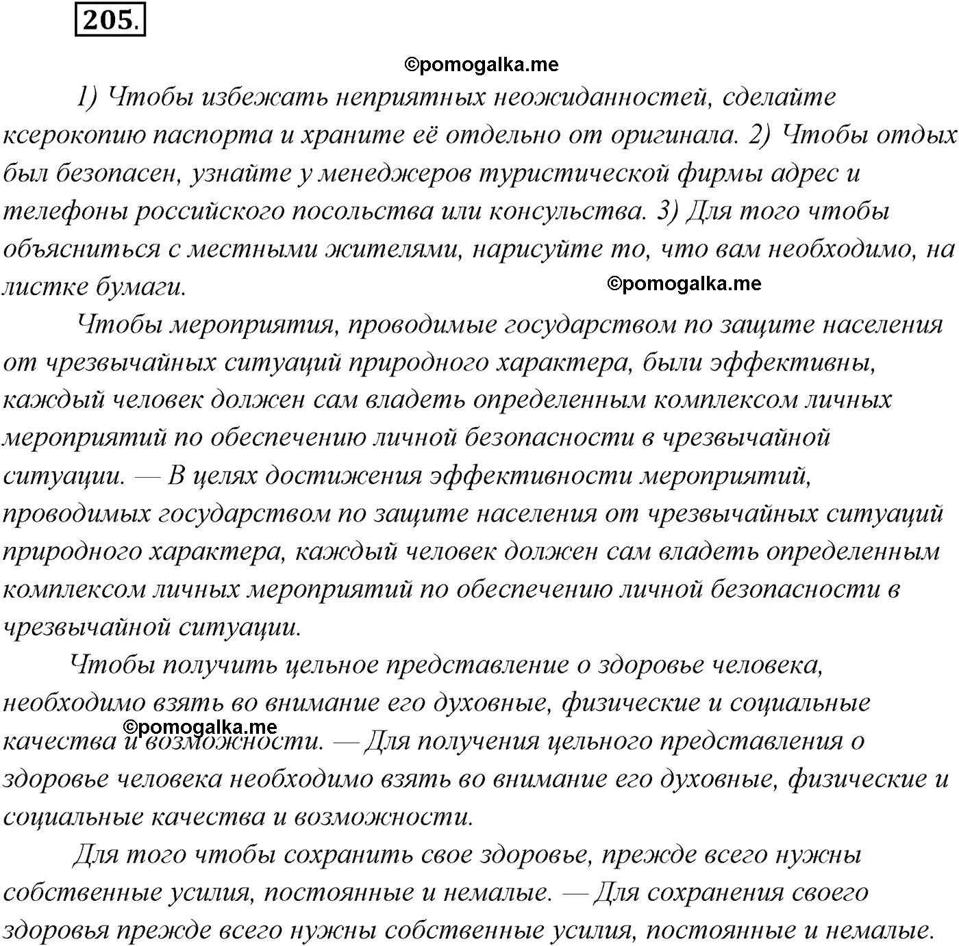страница 116 упражнение 205 русский язык 9 класс Рыбченкова учебник 2022 год