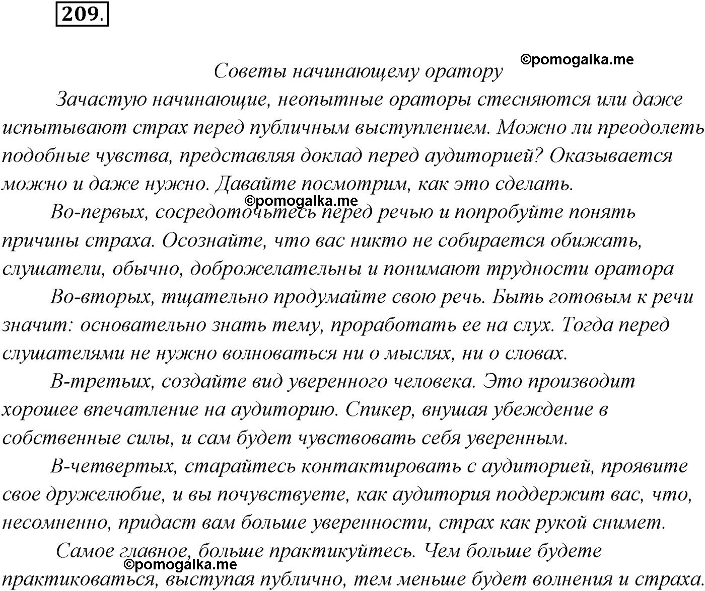 страница 118 упражнение 209 русский язык 9 класс Рыбченкова учебник 2022 год