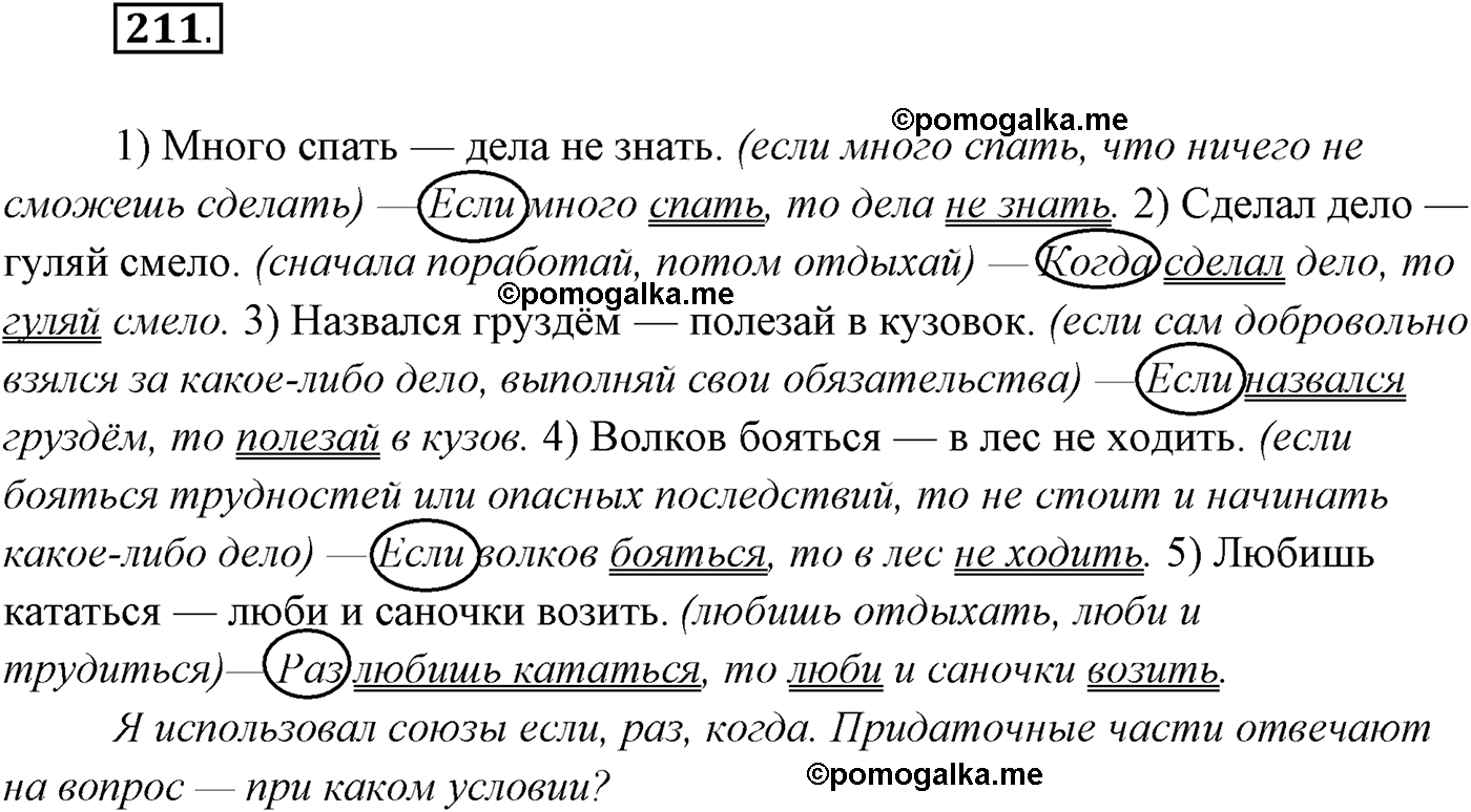 страница 119 упражнение 211 русский язык 9 класс Рыбченкова учебник 2022 год