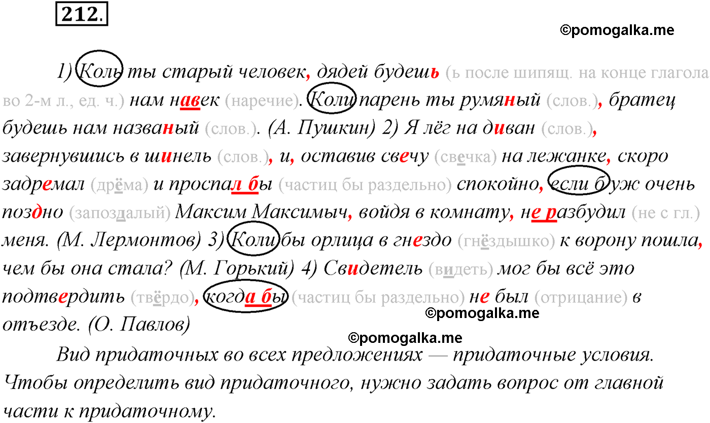 страница 119 упражнение 212 русский язык 9 класс Рыбченкова учебник 2022 год