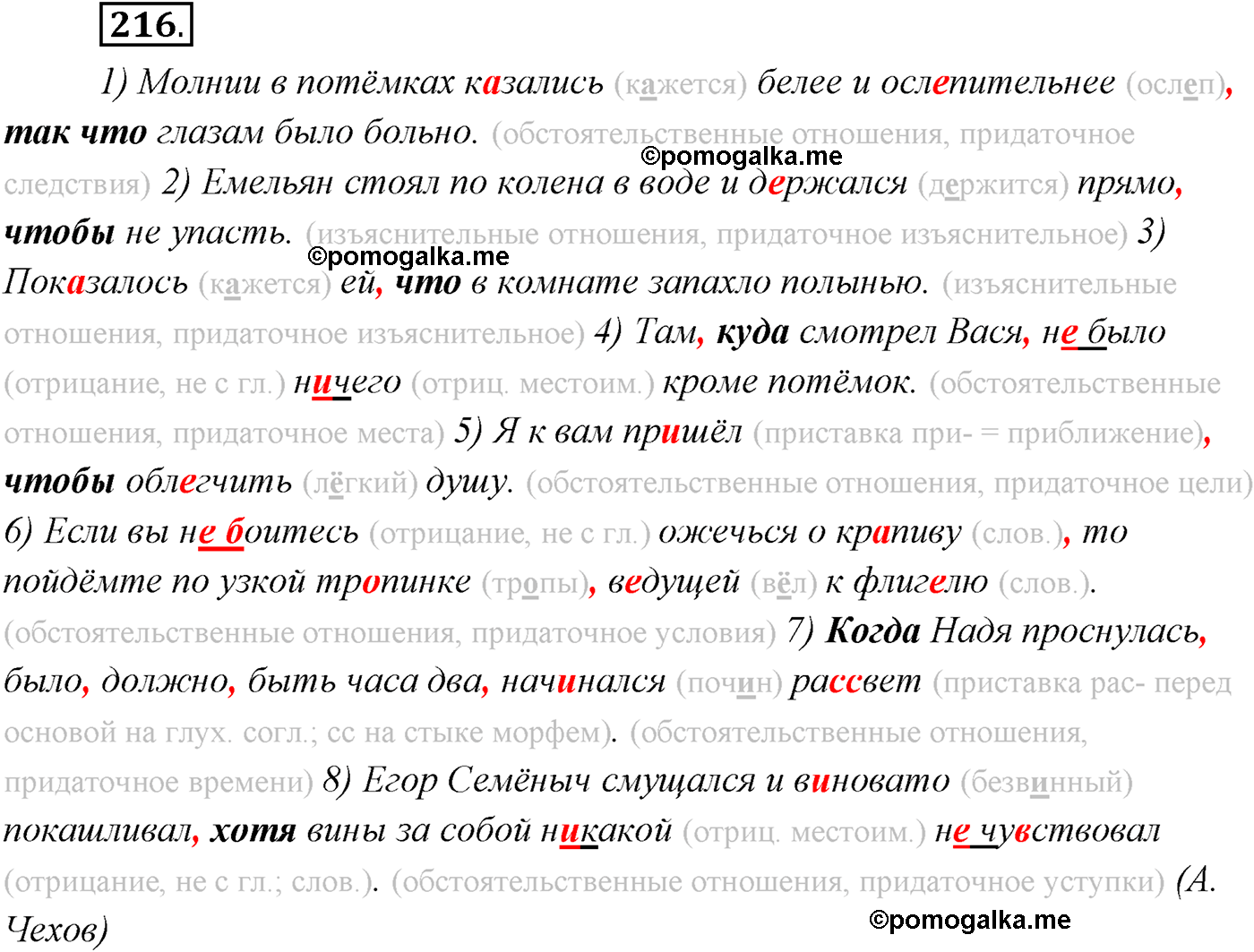 страница 121 упражнение 216 русский язык 9 класс Рыбченкова учебник 2022 год