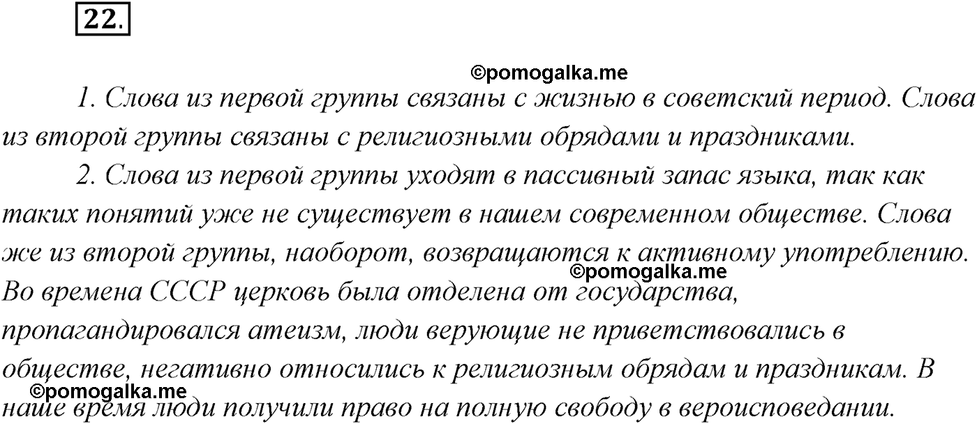 страница 18 упражнение 22 русский язык 9 класс Рыбченкова учебник 2022 год