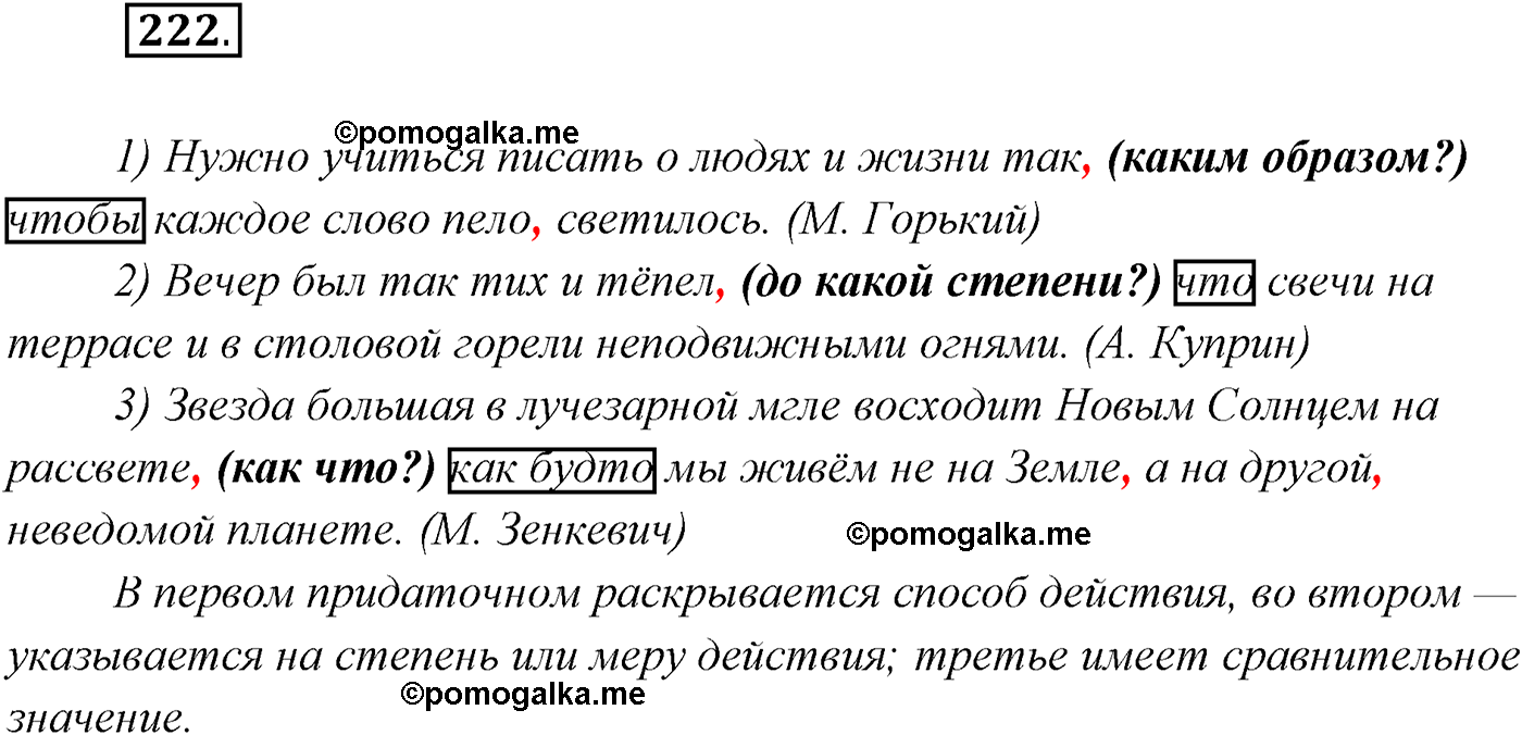 страница 124 упражнение 222 русский язык 9 класс Рыбченкова учебник 2022 год