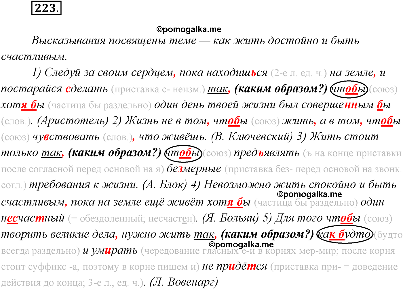 упражнение №223 русский язык 9 класс Рыбченкова, Александрова