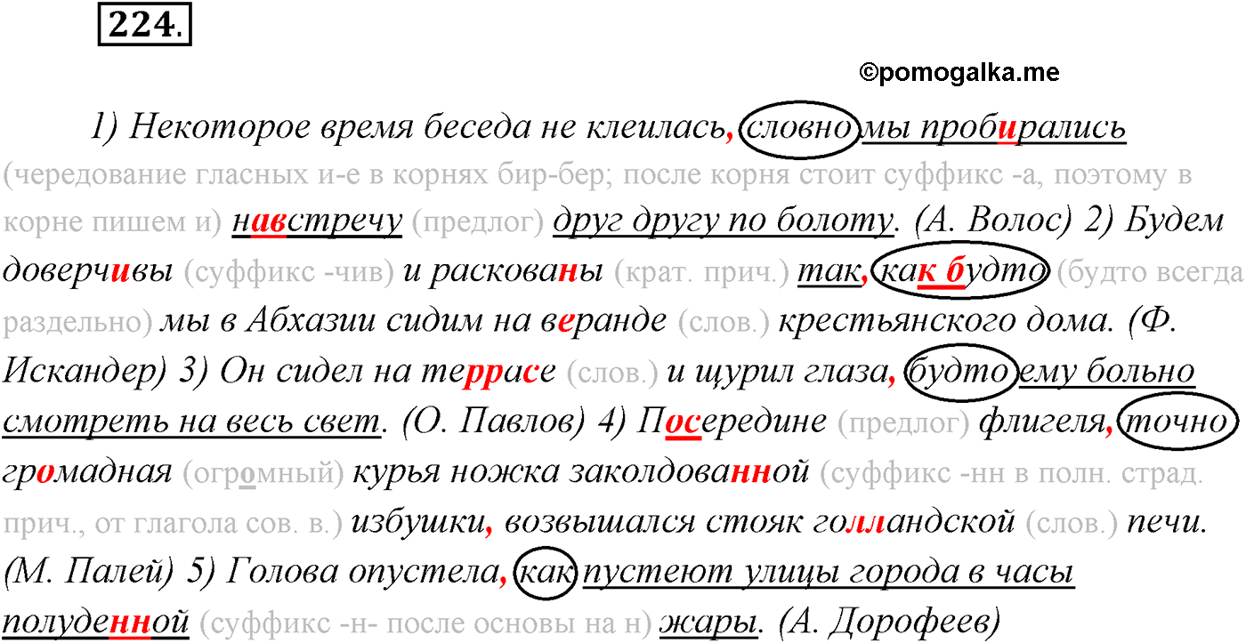 страница 125 упражнение 224 русский язык 9 класс Рыбченкова учебник 2022 год
