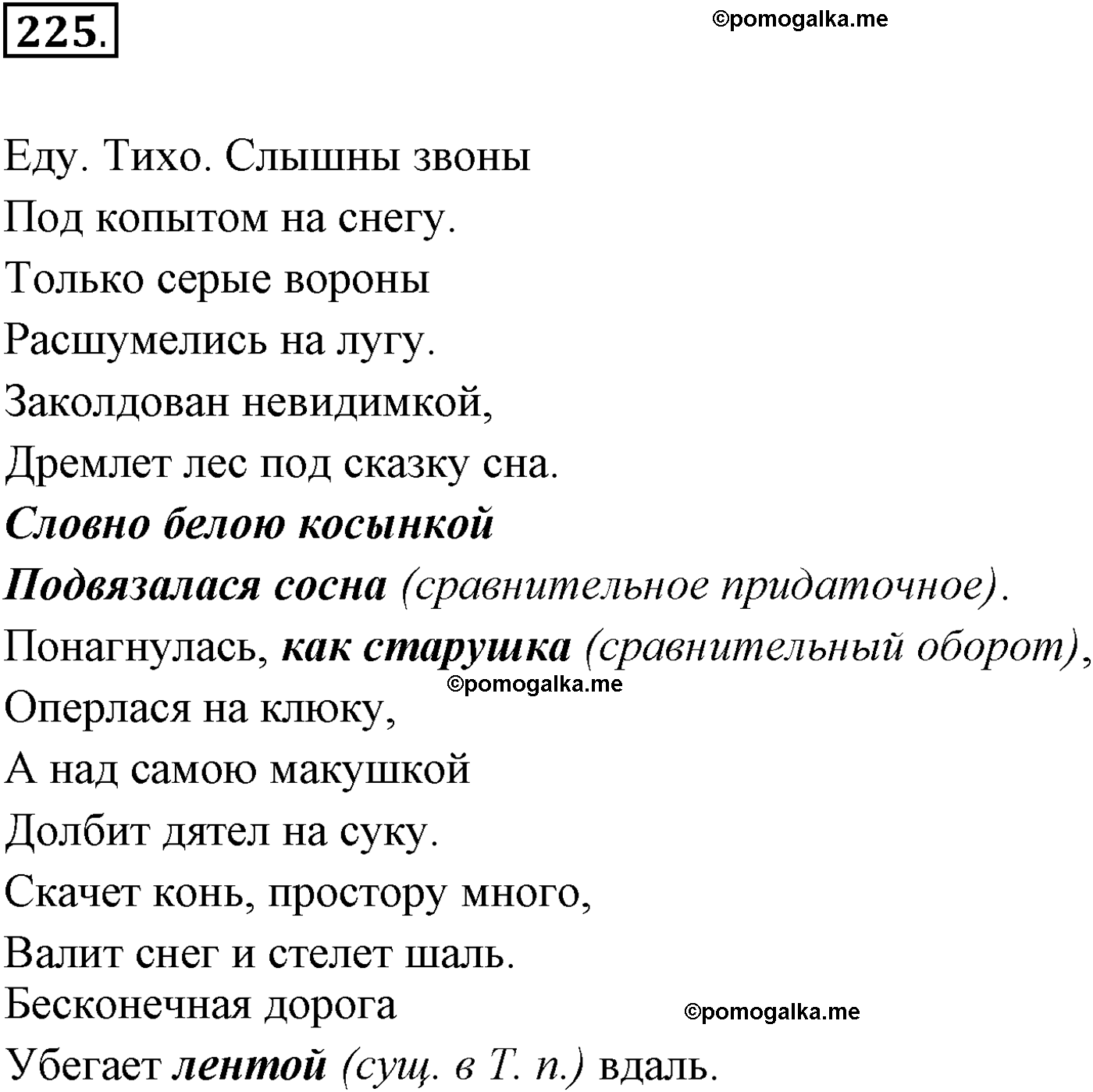страница 126 упражнение 225 русский язык 9 класс Рыбченкова учебник 2022 год