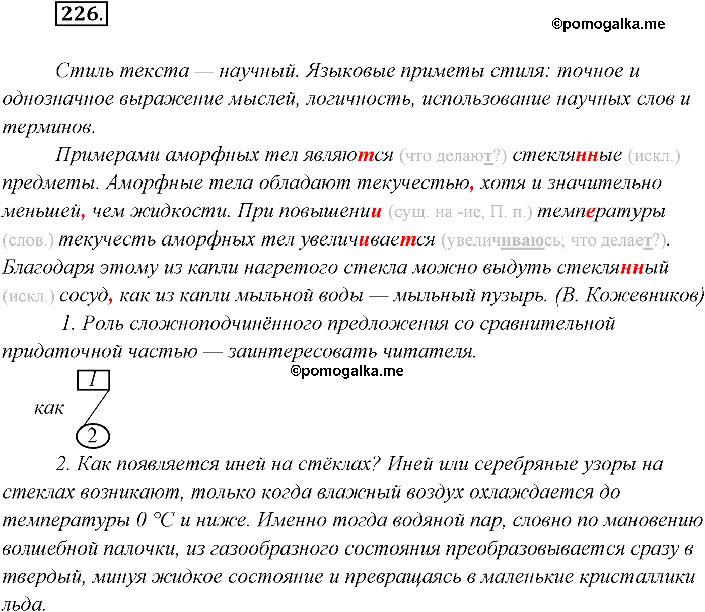 упражнение №226 русский язык 9 класс Рыбченкова, Александрова
