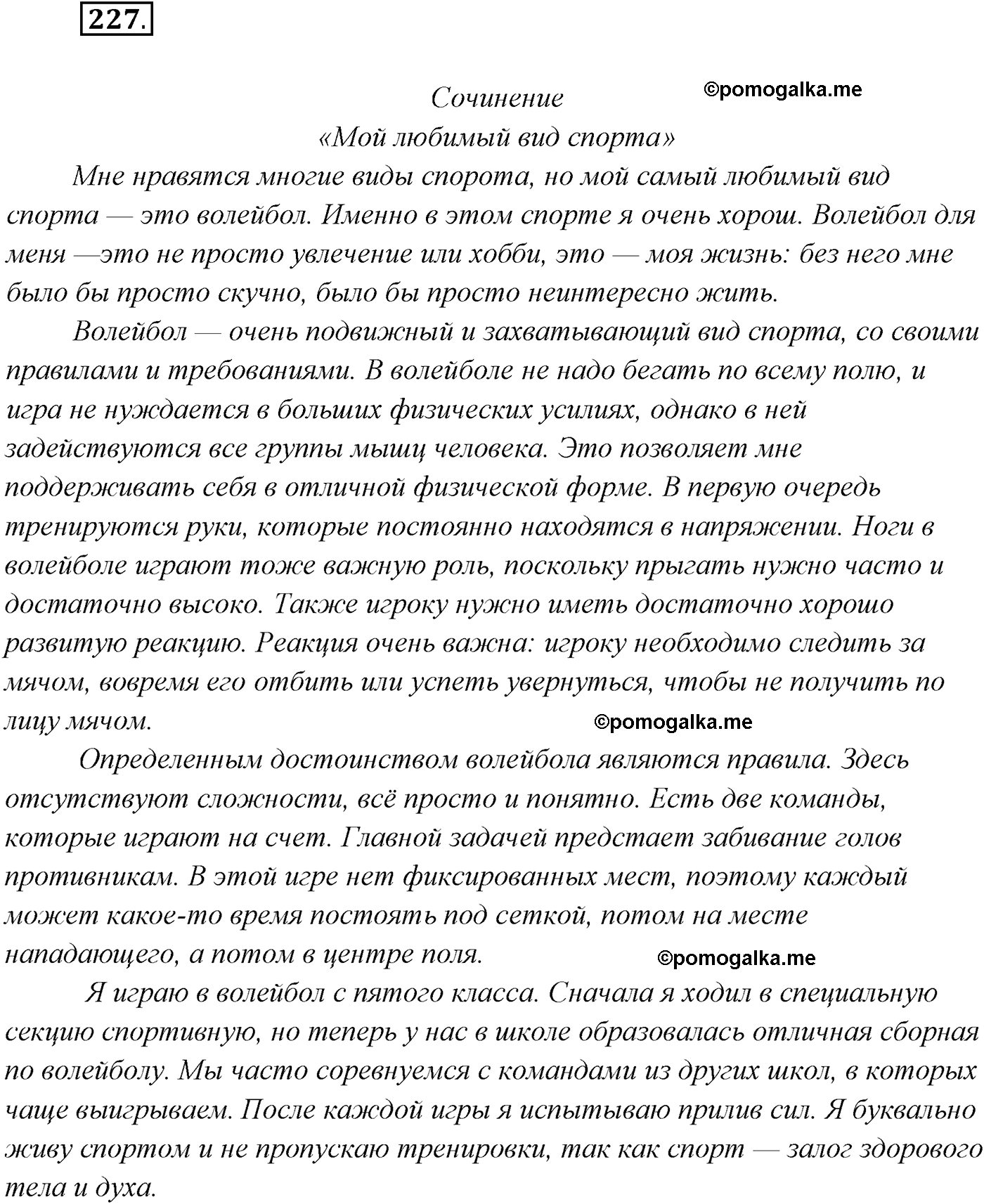 страница 126 упражнение 227 русский язык 9 класс Рыбченкова учебник 2022 год