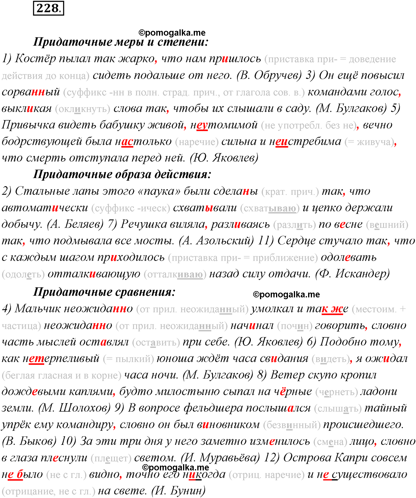 страница 127 упражнение 228 русский язык 9 класс Рыбченкова учебник 2022 год