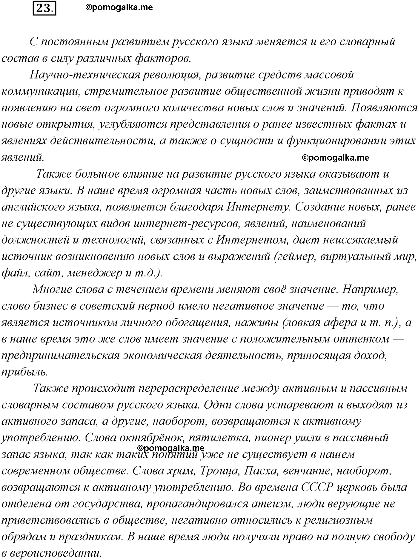 страница 18 упражнение 23 русский язык 9 класс Рыбченкова учебник 2022 год