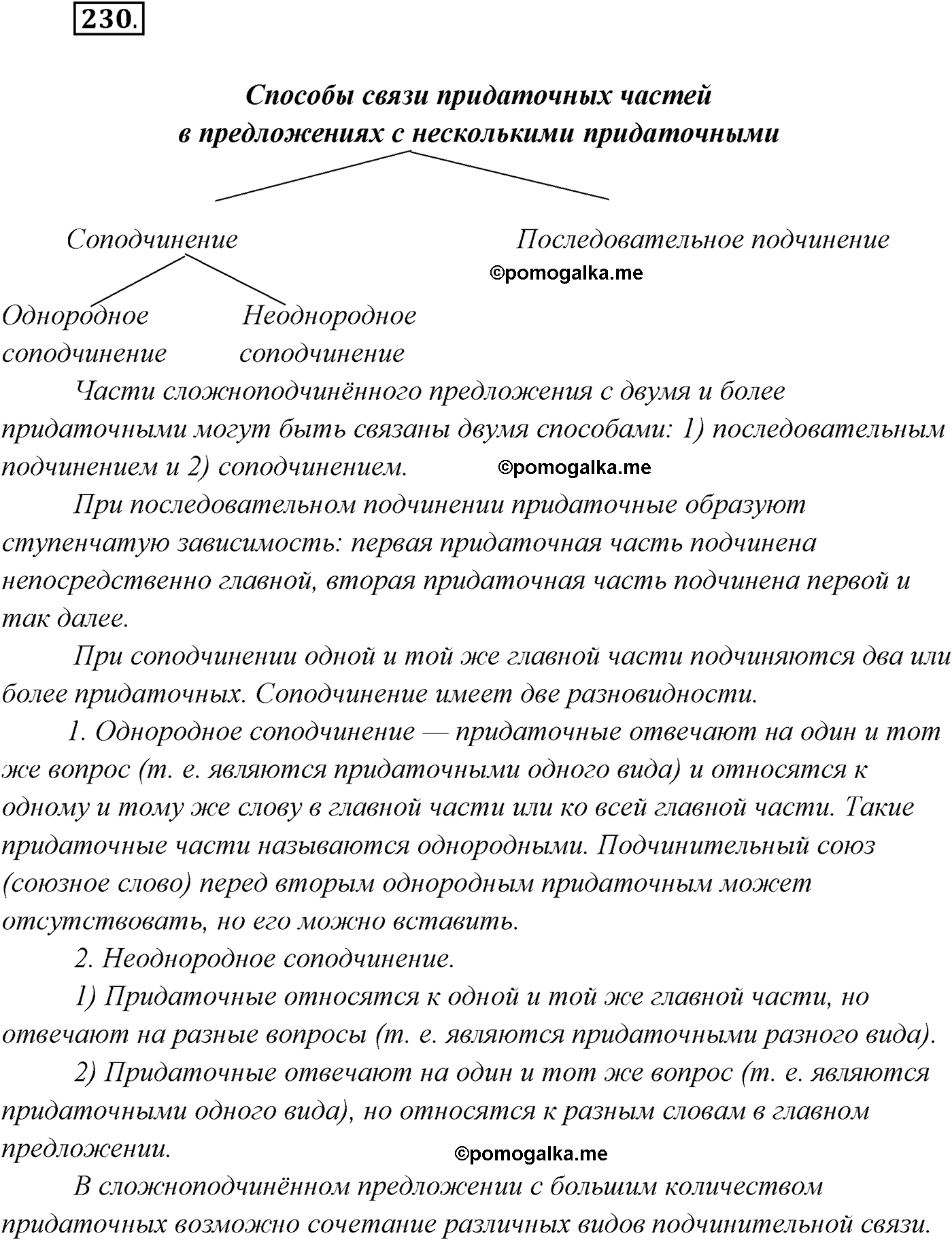 страница 130 упражнение 230 русский язык 9 класс Рыбченкова учебник 2022 год