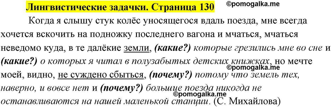страница 130 Лингвистические задачки русский язык 9 класс Рыбченкова учебник 2022 год