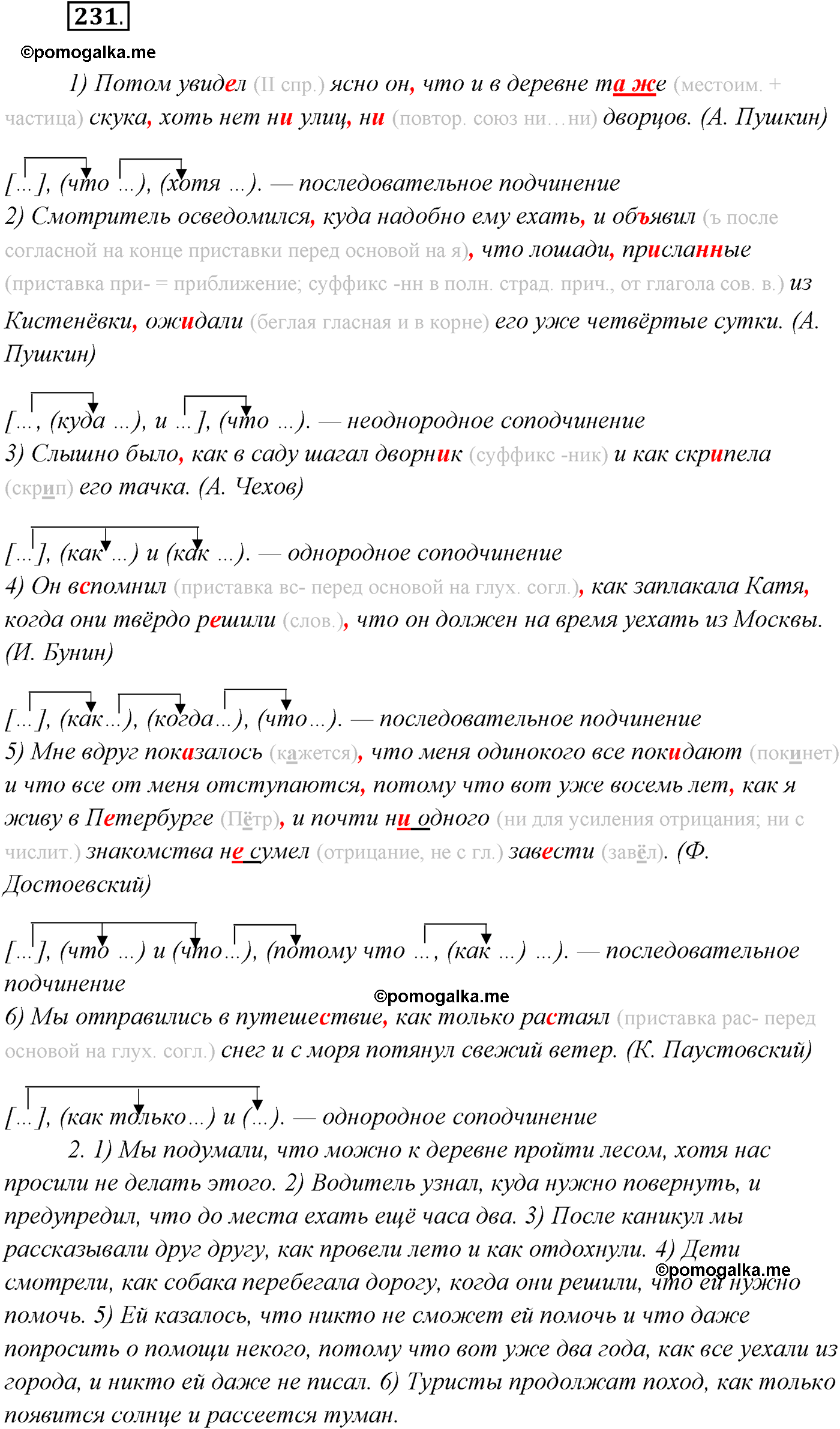 страница 130 упражнение 231 русский язык 9 класс Рыбченкова учебник 2022 год