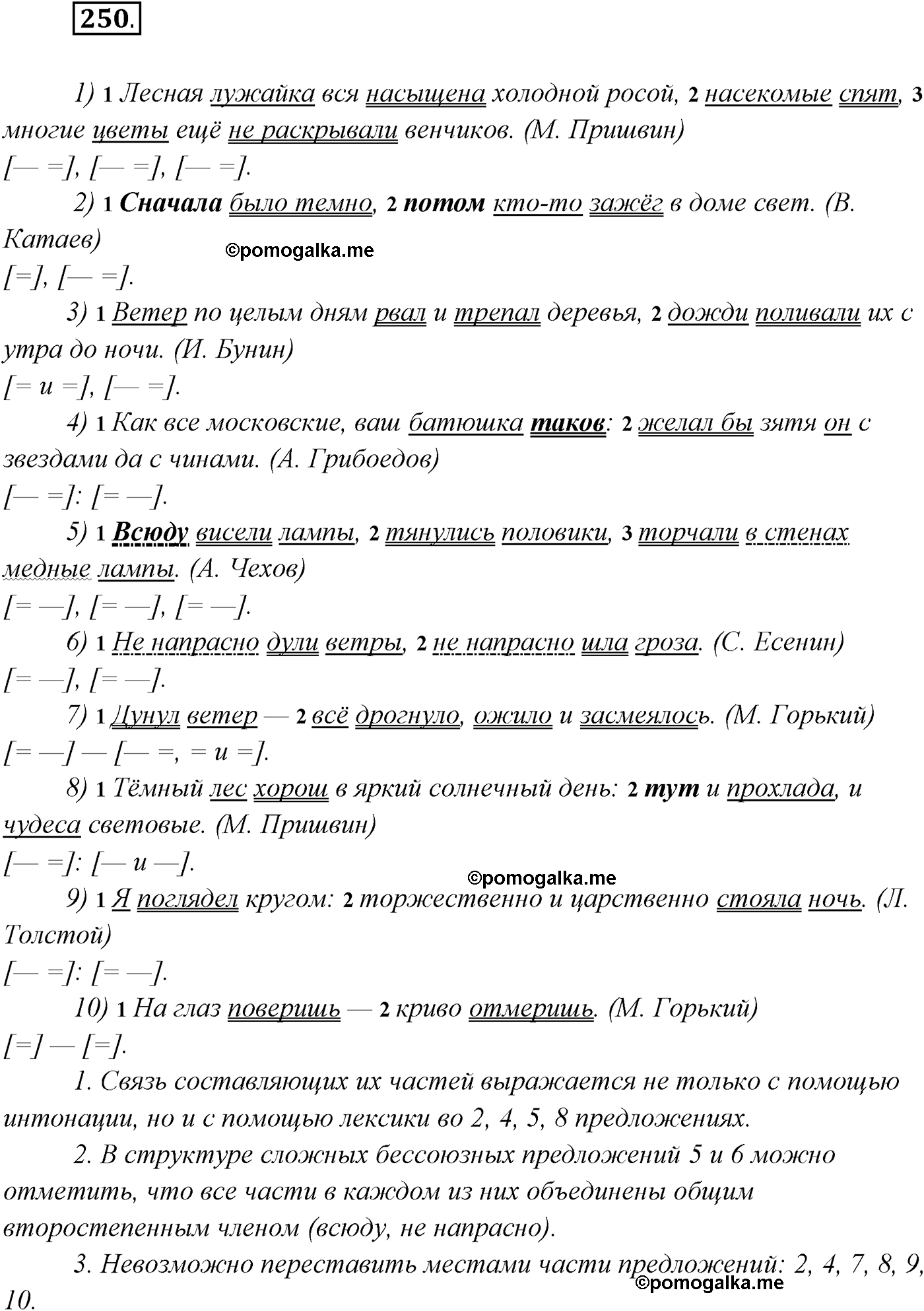 страница 144 упражнение 250 русский язык 9 класс Рыбченкова учебник 2022 год