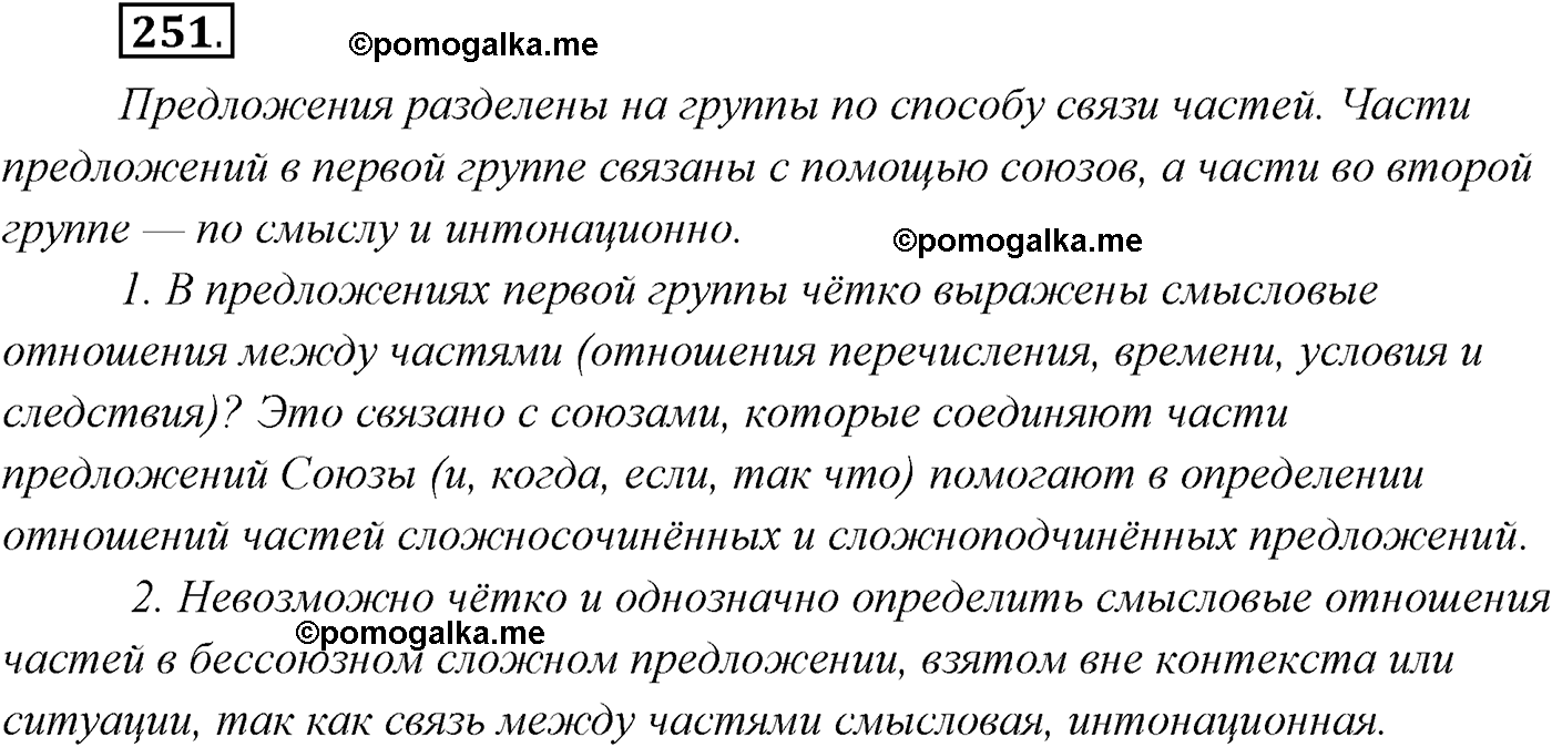страница 145 упражнение 251 русский язык 9 класс Рыбченкова учебник 2022 год