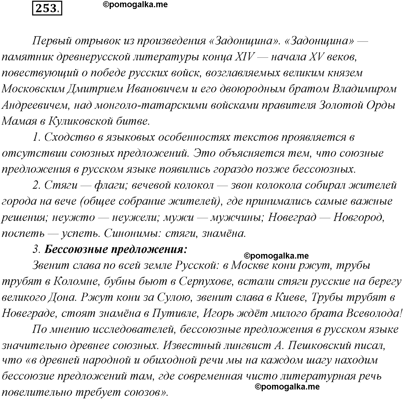 упражнение №253 русский язык 9 класс Рыбченкова, Александрова