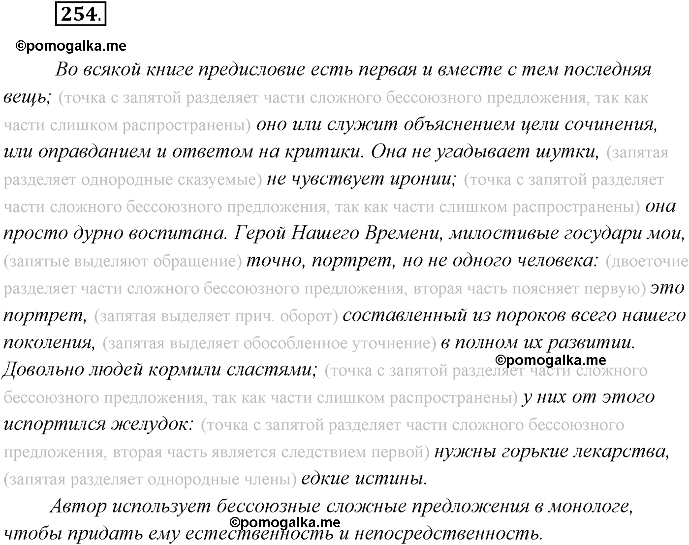 страница 147 упражнение 254 русский язык 9 класс Рыбченкова учебник 2022 год