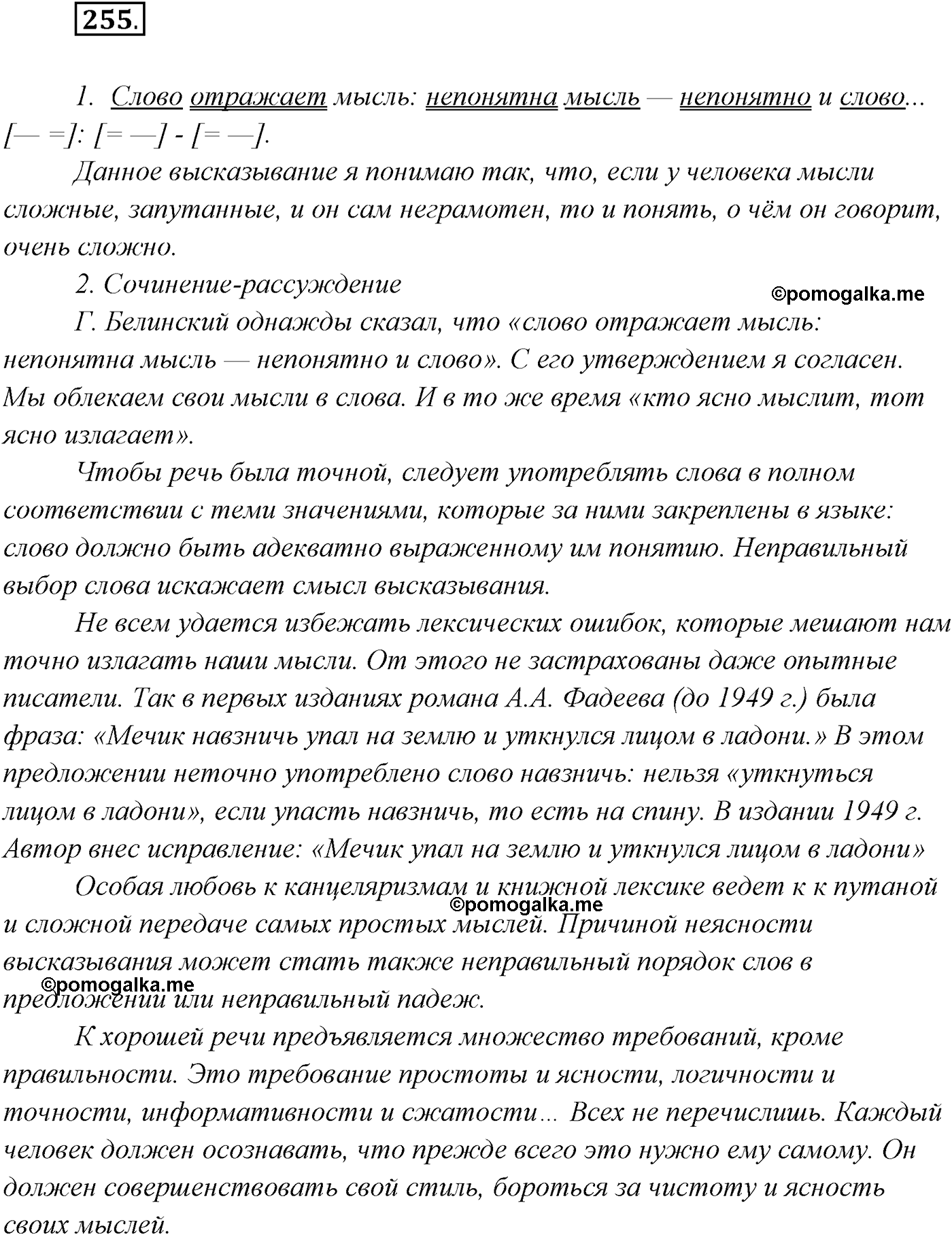 страница 147 упражнение 255 русский язык 9 класс Рыбченкова учебник 2022 год