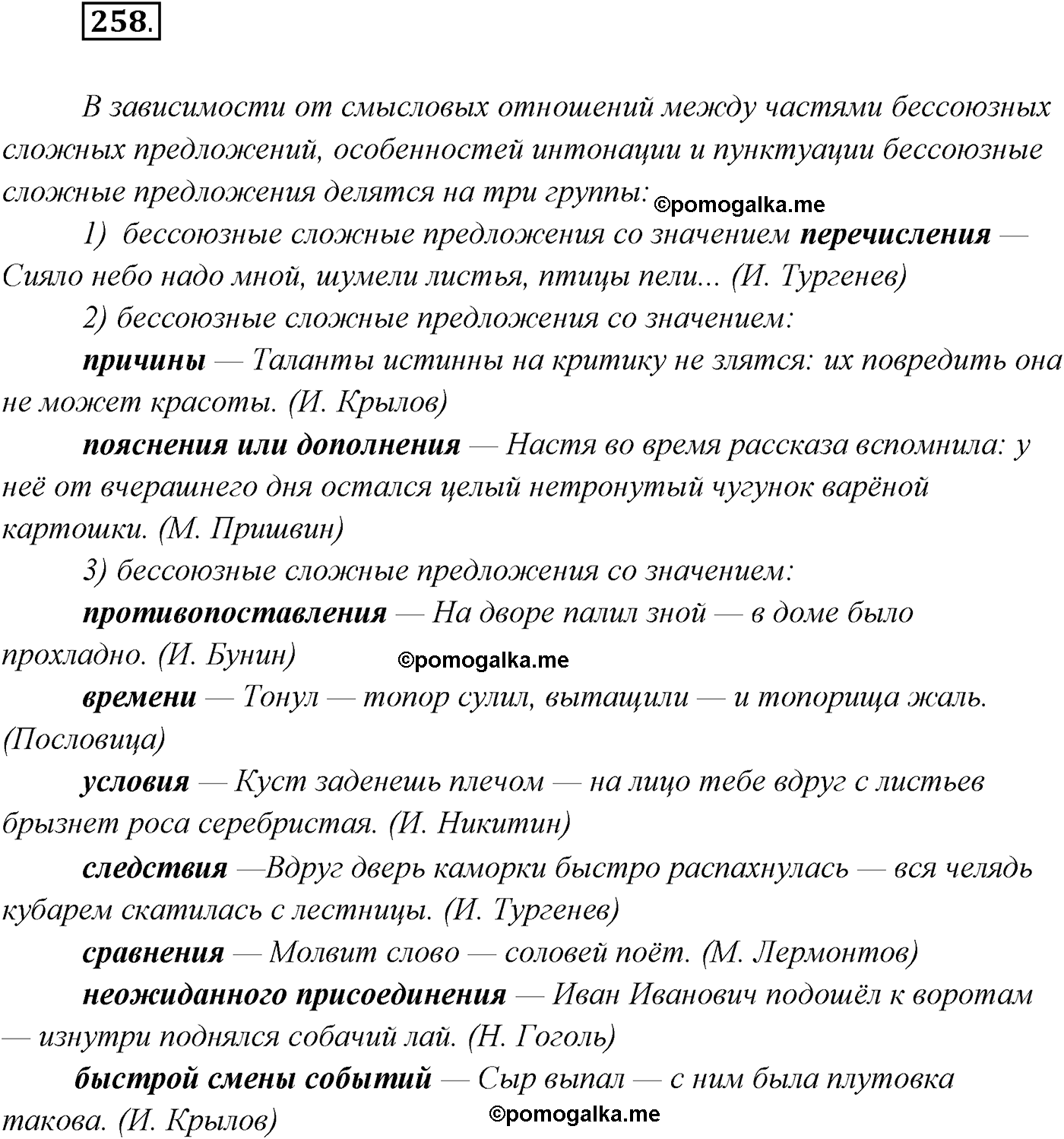 упражнение №258 русский язык 9 класс Рыбченкова, Александрова