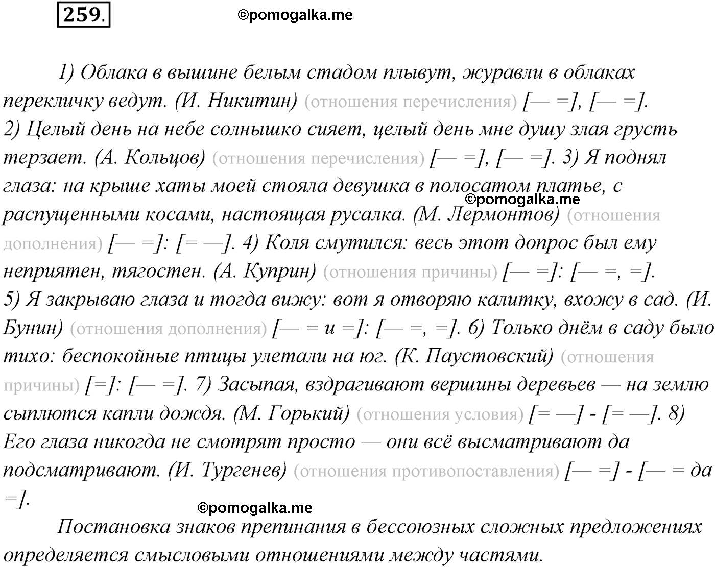 упражнение №259 русский язык 9 класс Рыбченкова, Александрова