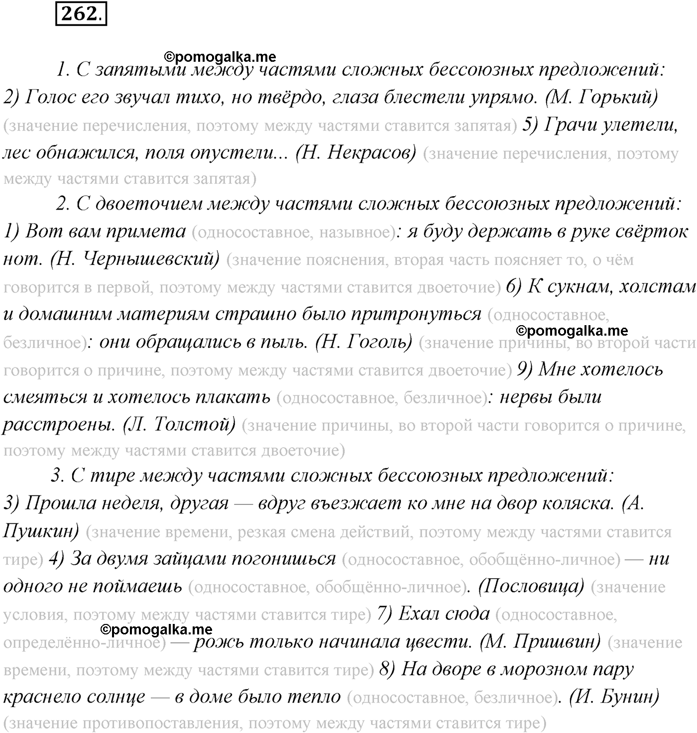 страница 151 упражнение 262 русский язык 9 класс Рыбченкова учебник 2022 год