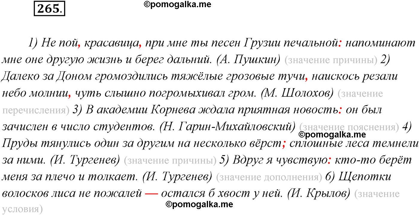 упражнение №265 русский язык 9 класс Рыбченкова, Александрова
