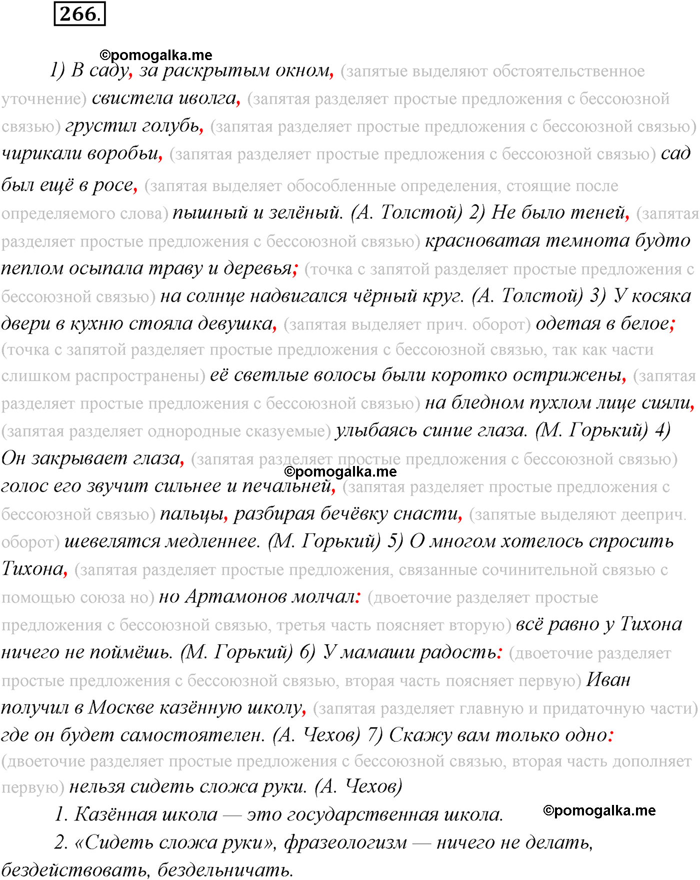 страница 152 упражнение 266 русский язык 9 класс Рыбченкова учебник 2022 год