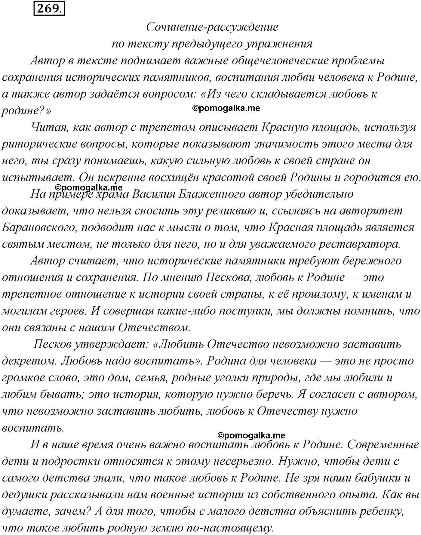 страница 154 упражнение 269 русский язык 9 класс Рыбченкова учебник 2022 год