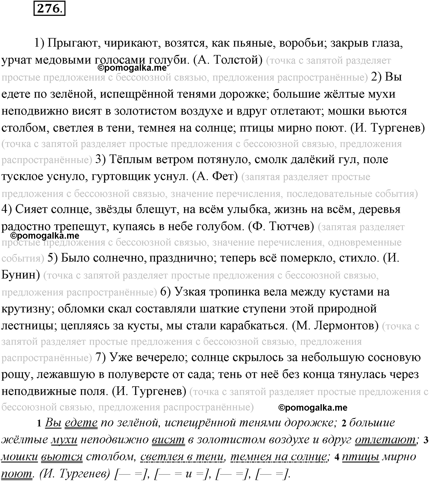 страница 157 упражнение 276 русский язык 9 класс Рыбченкова учебник 2022 год