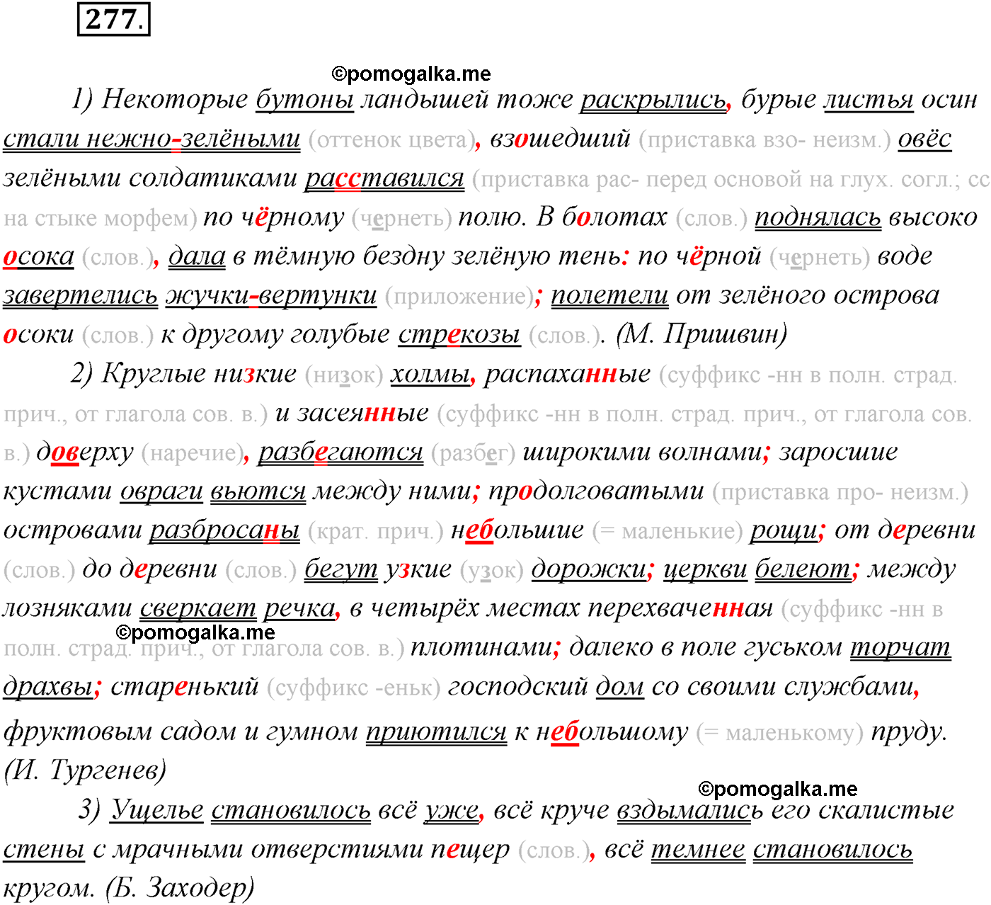 страница 157 упражнение 277 русский язык 9 класс Рыбченкова учебник 2022 год