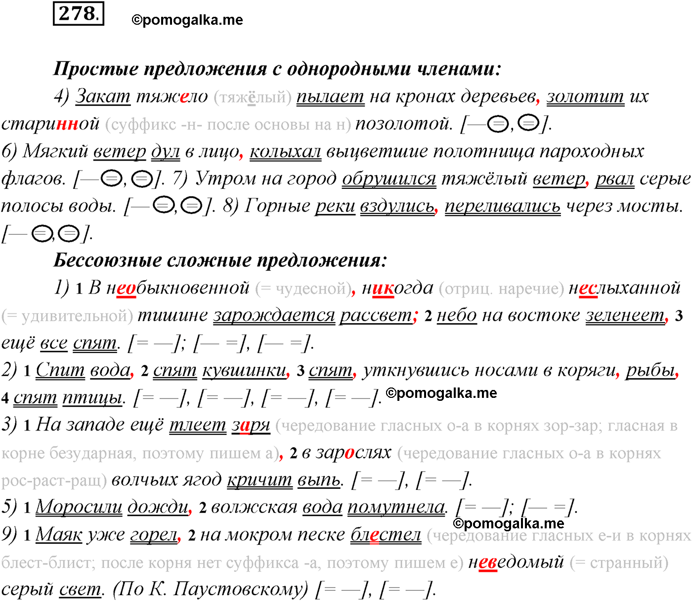 страница 158 упражнение 278 русский язык 9 класс Рыбченкова учебник 2022 год
