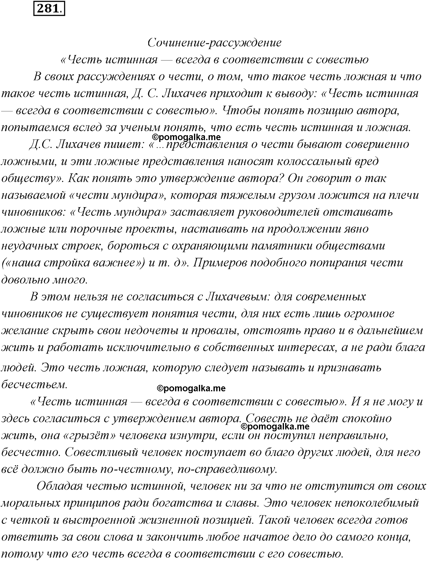 страница 160 упражнение 281 русский язык 9 класс Рыбченкова учебник 2022 год