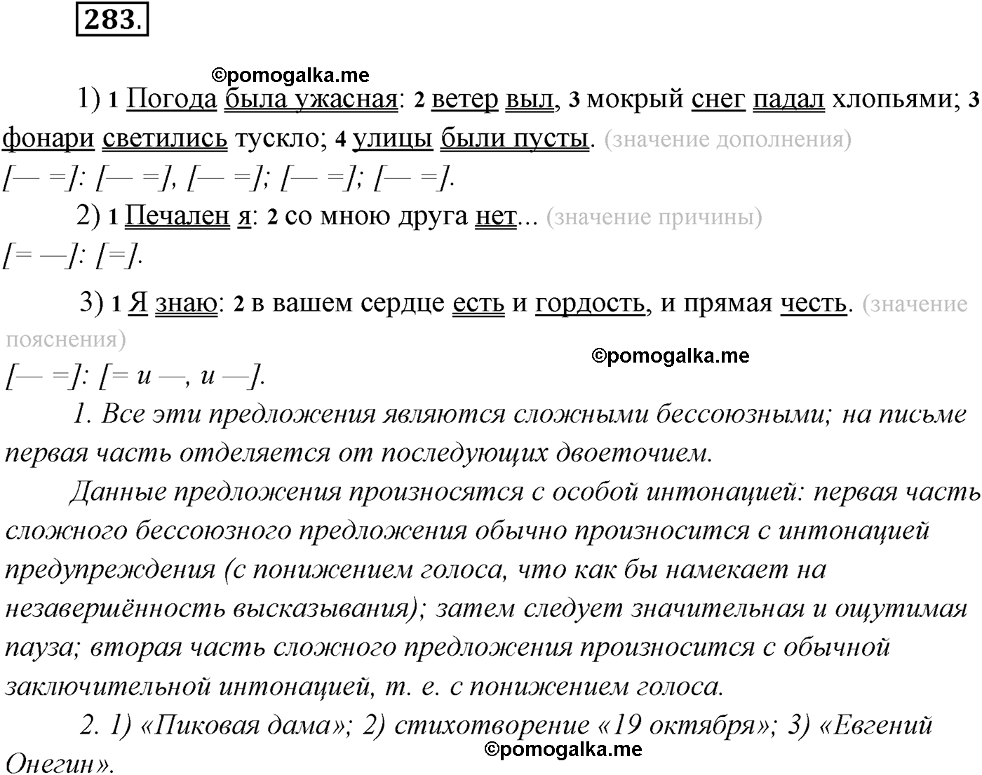 страница 161 упражнение 283 русский язык 9 класс Рыбченкова учебник 2022 год