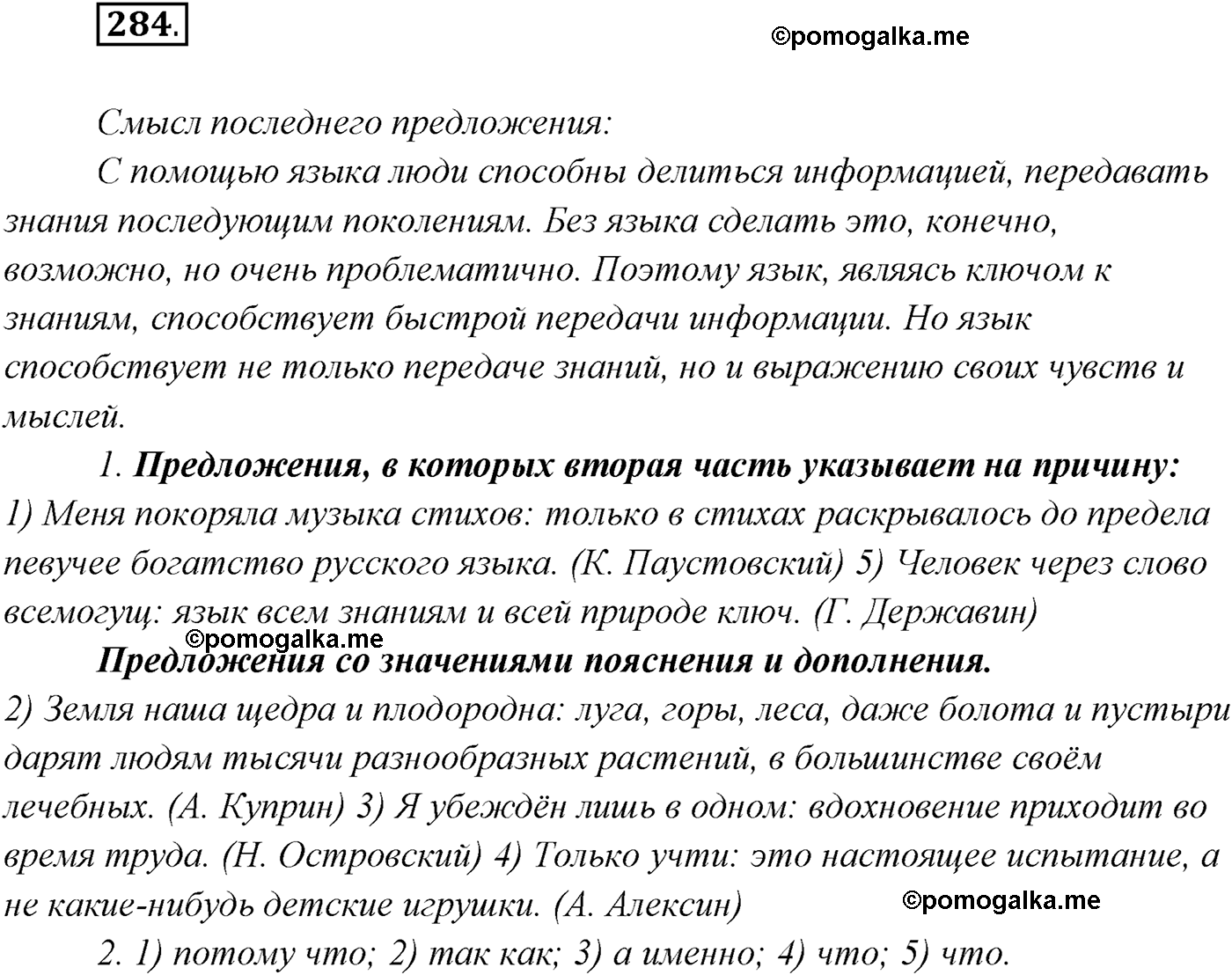 страница 162 упражнение 284 русский язык 9 класс Рыбченкова учебник 2022 год