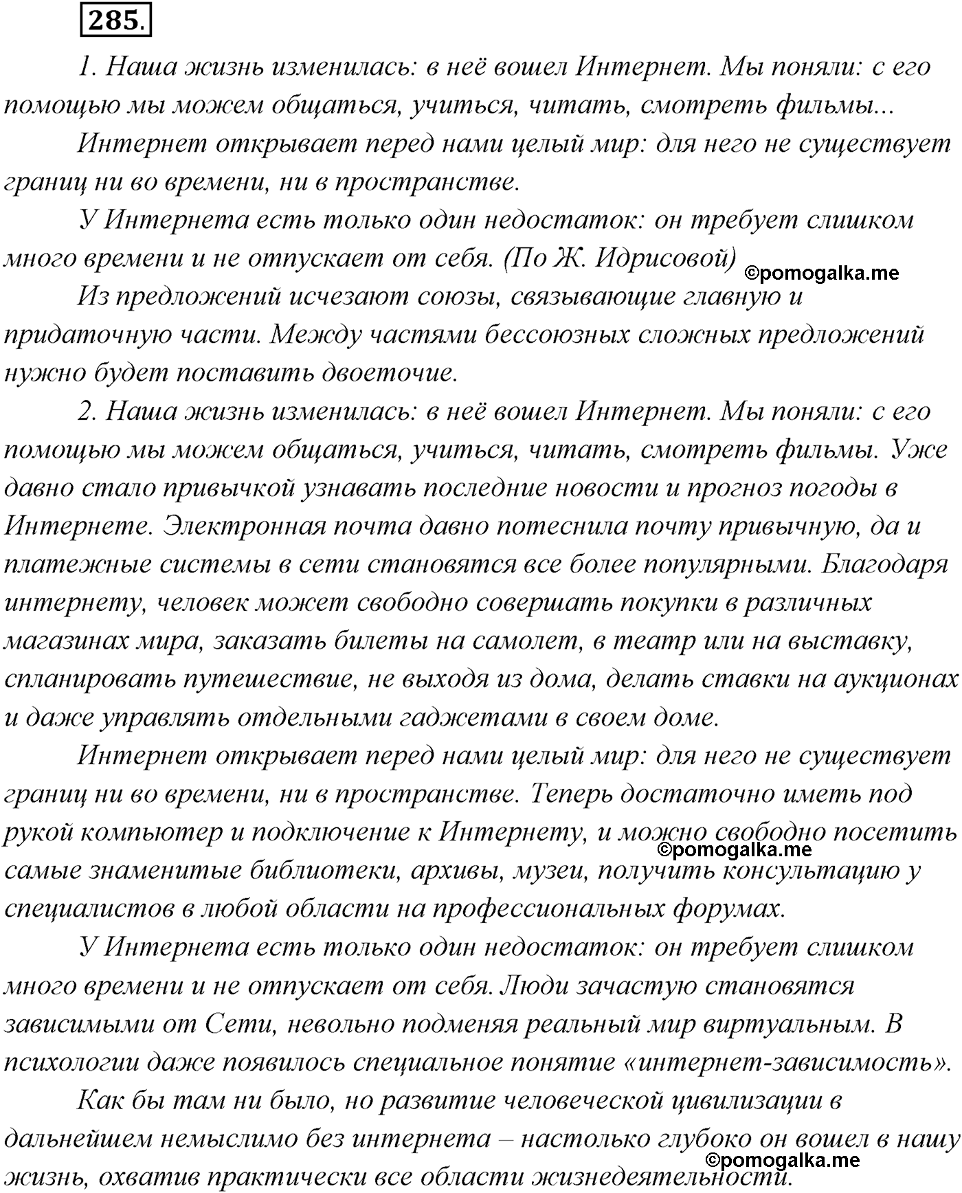 страница 163 упражнение 285 русский язык 9 класс Рыбченкова учебник 2022 год