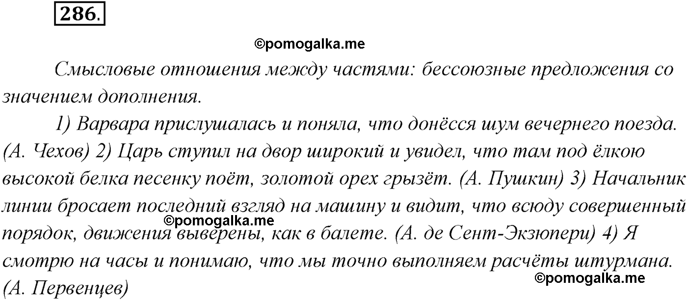 упражнение №286 русский язык 9 класс Рыбченкова, Александрова