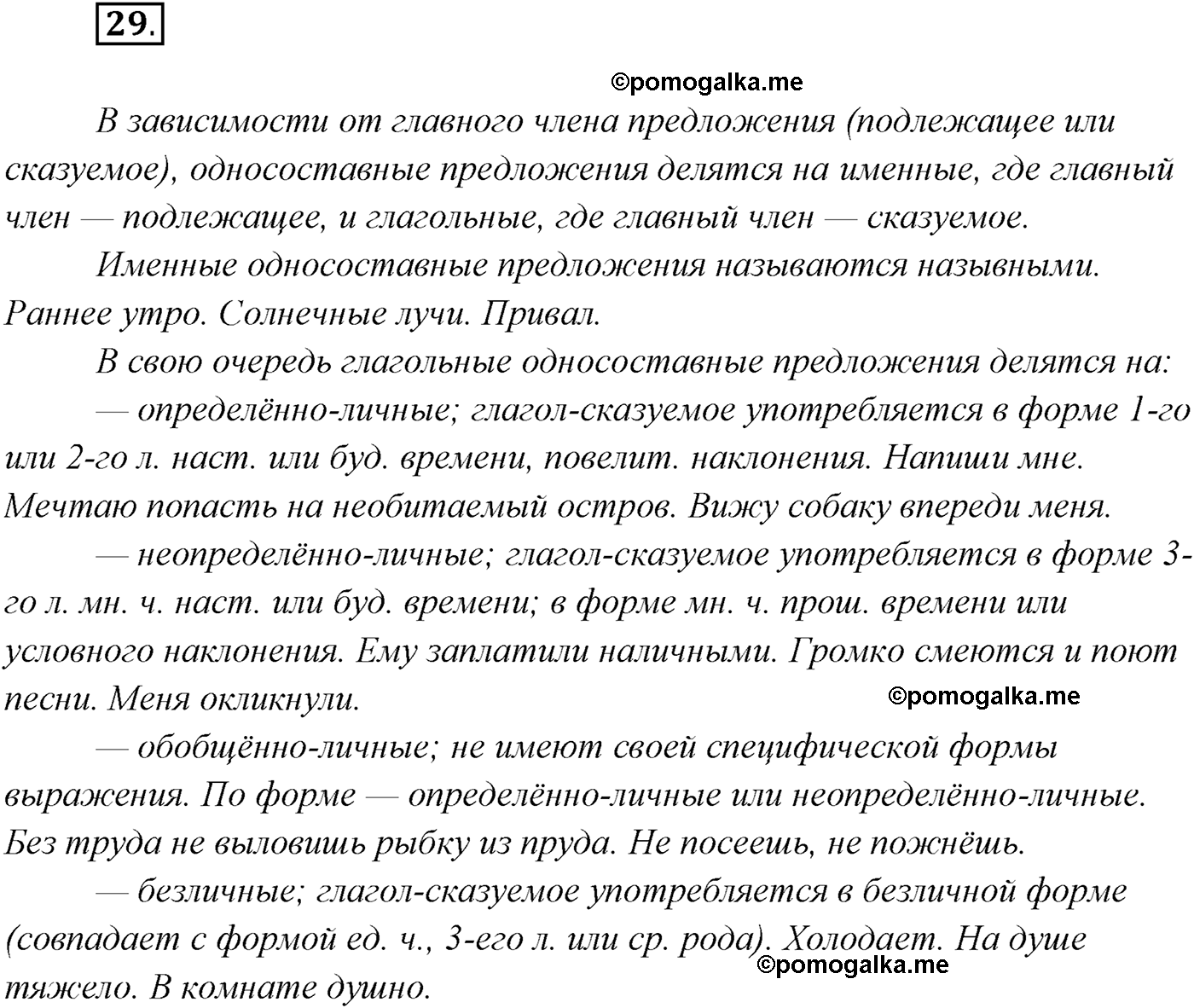 страница 20 упражнение 29 русский язык 9 класс Рыбченкова учебник 2022 год