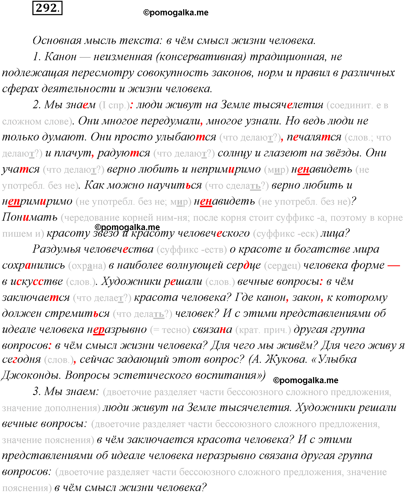 страница 166 упражнение 292 русский язык 9 класс Рыбченкова учебник 2022 год