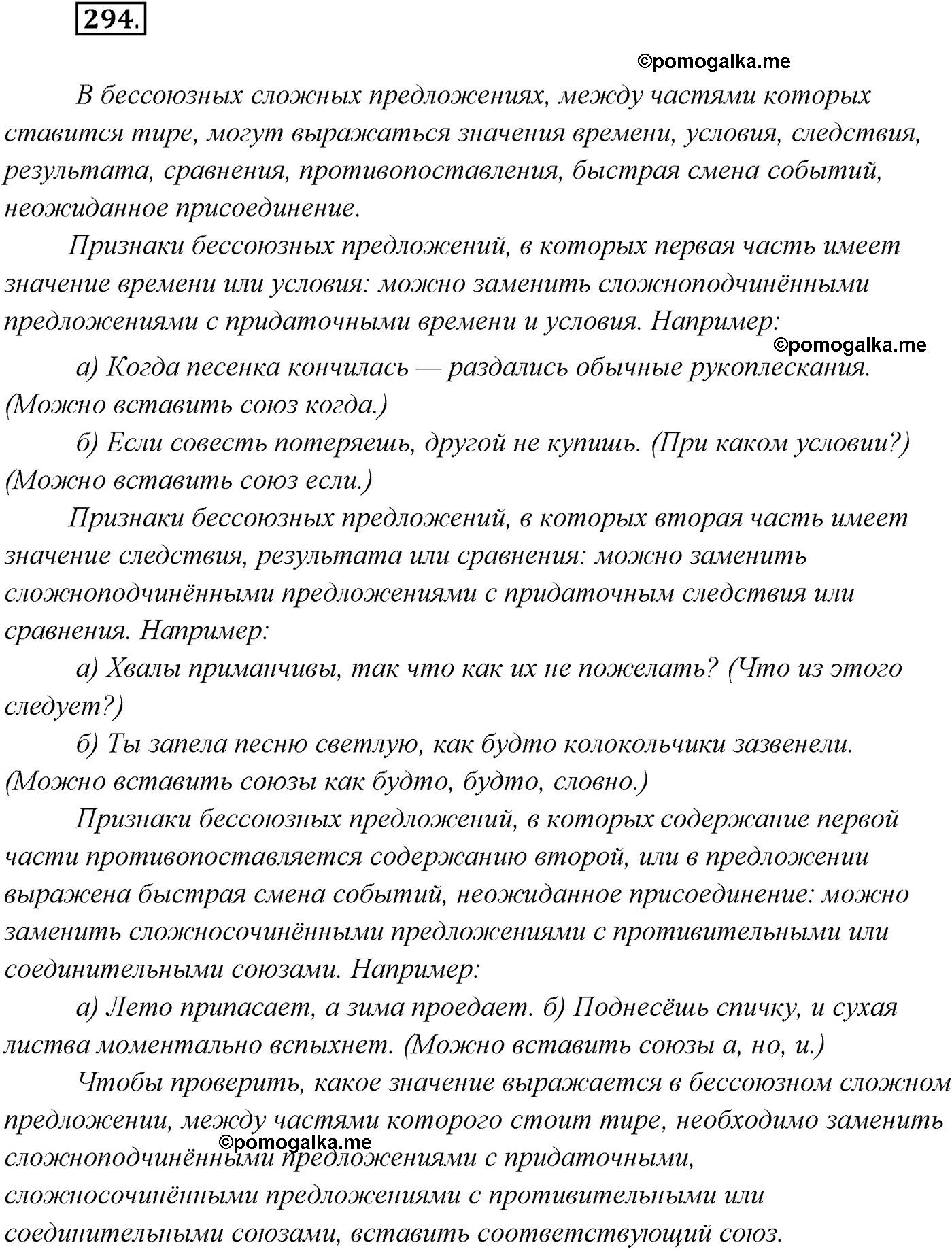 страница 168 упражнение 294 русский язык 9 класс Рыбченкова учебник 2022 год