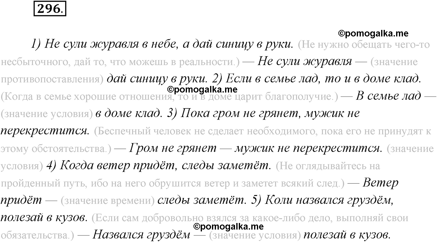 страница 169 упражнение 296 русский язык 9 класс Рыбченкова учебник 2022 год