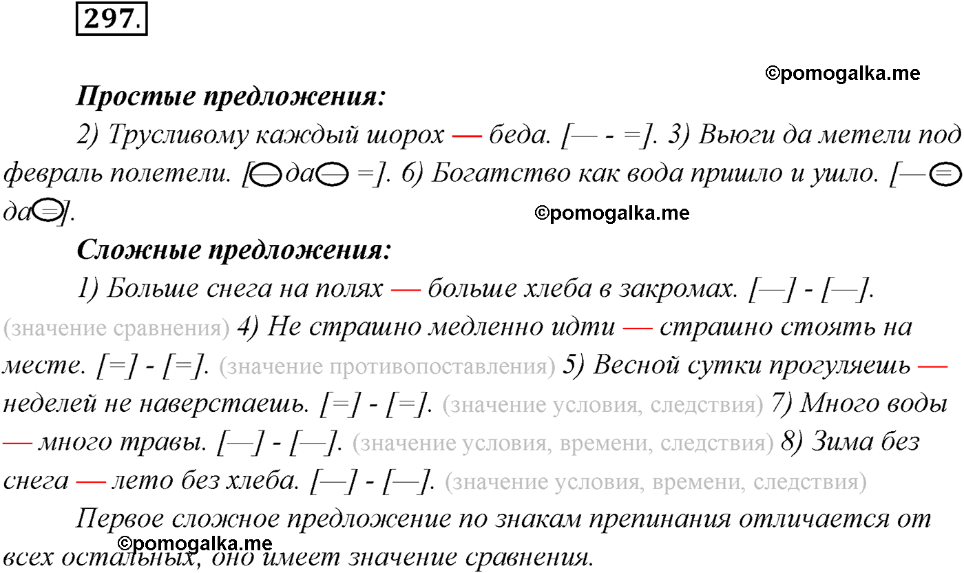 страница 169 упражнение 297 русский язык 9 класс Рыбченкова учебник 2022 год